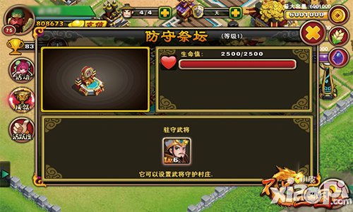 兵法三十六计 《不只三国》祭坛神将召唤