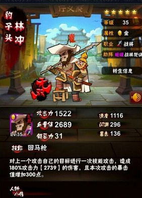 全民水浒林冲怎么样 好不好