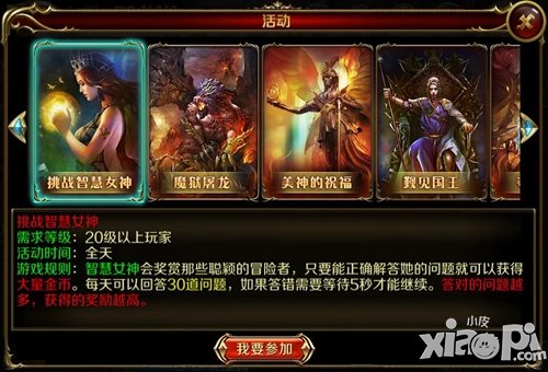 谁是智者 《地牢女王》挑战智慧女神