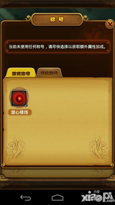 仙剑奇侠传手游称号在哪里 称号怎么换