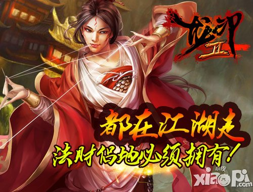 《龙印2》不删档二测 10月15日来袭