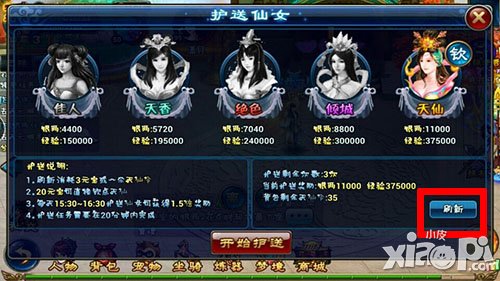 全民斩仙护送仙女