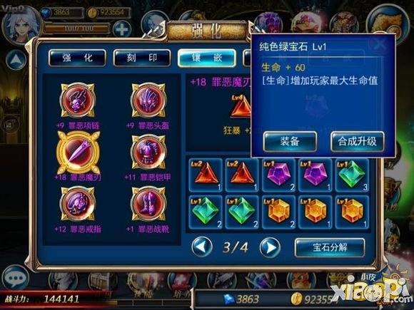 剑魂之刃纯色宝石介绍 纯色宝石有什么