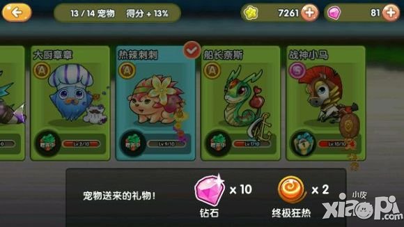 全民切水果喂养满级宠物礼物是什么