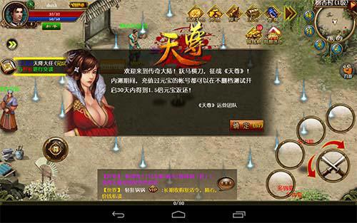 天尊手游评测 怀旧画面重现传奇色彩