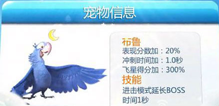 天天酷跑布鲁怎么获得 布鲁怎么样