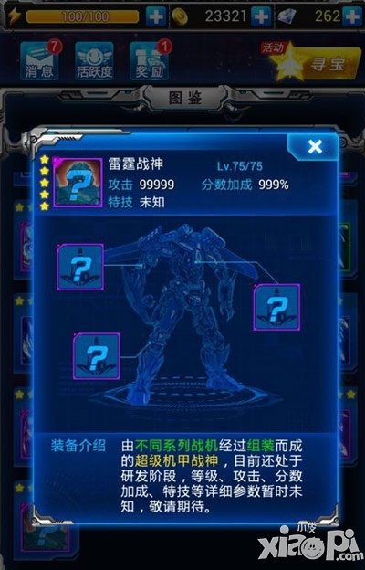 雷霆战机雷霆战神满级属性是多少