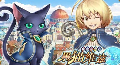 黑猫维兹礼包怎么得