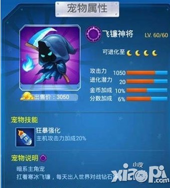 全民飞机大战飞镰神将和烈焰小汪哪个好