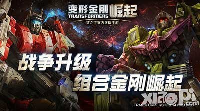 变形金刚崛起新版组合金刚