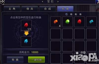 英雄之剑宝石系统