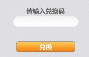 崩坏学园2兑换码怎么获得 兑换码是什么
