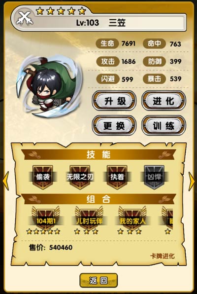 进击的巨人什么职业好 哪个职业好