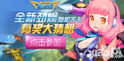 全民飞机大战魔鬼地狱关在哪 怎么进