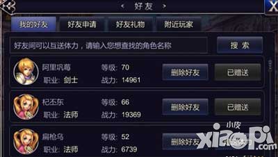 英雄之剑好友系统