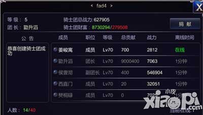 英雄之剑骑士团