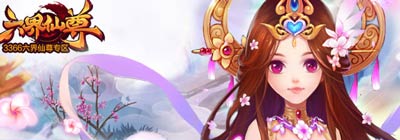 六界仙尊什么时候公测