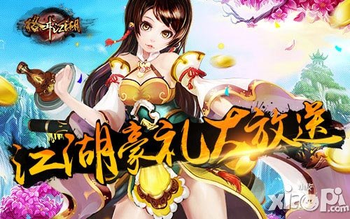 格斗江湖国庆活动