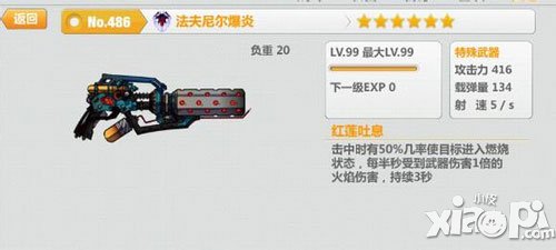 崩坏学园2法夫尼尔爆炎