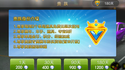 天天飞车贵族怎么开