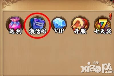 放开小Q妹激活码怎么兑换 在哪兑换