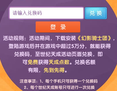 幻影骑士团兑换码怎么得 兑换码怎么用