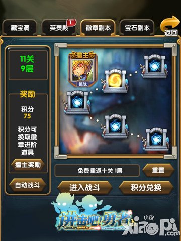 谁是擂主 《进击吧!勇者》副本大摆擂台