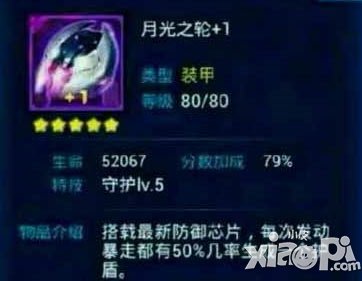 雷霆战机月光之轮怎么样 好不好