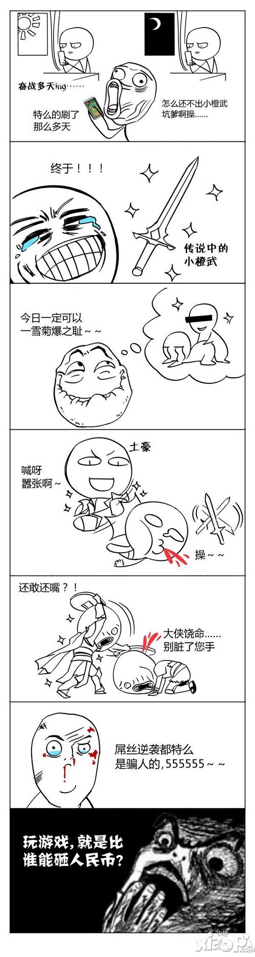 暴走漫画 那些年我们一起踩过的网游“神坑”