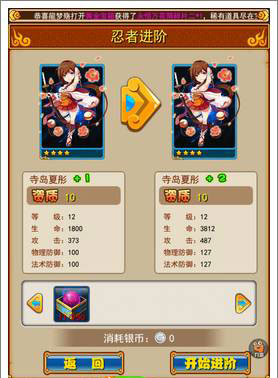 忍者百分百同名忍者进阶攻略