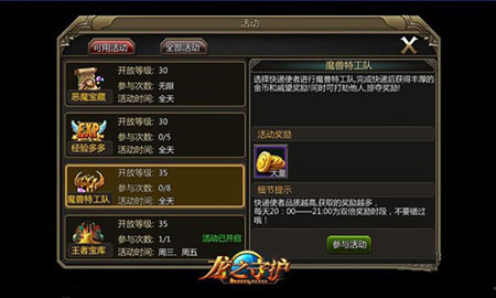 龙之守护ol金币怎么得 金币获得方法有哪些