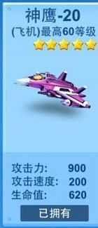 全民飞机大战神鹰20怎么样