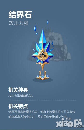 塔防骑士团结界石