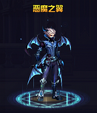 英雄之剑格斗家恶魔之翼时装属性图鉴