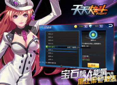 天天炫斗宝石怎么镶嵌 在哪镶嵌