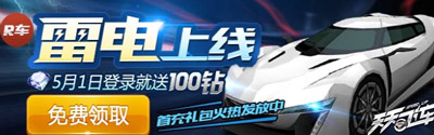 天天飞车雷电怎么得