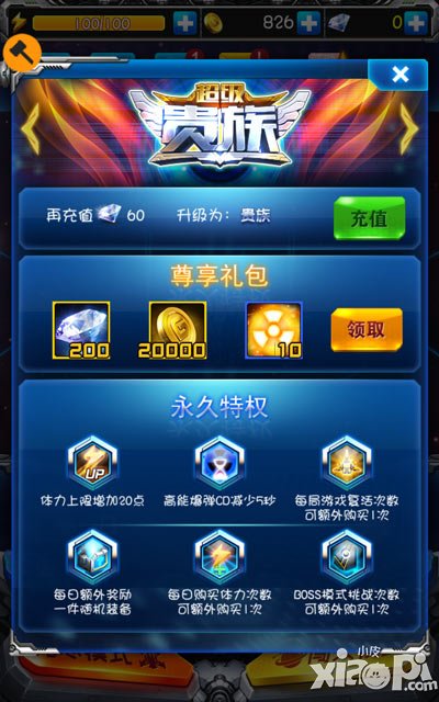 雷霆战机超级贵族是永久的吗