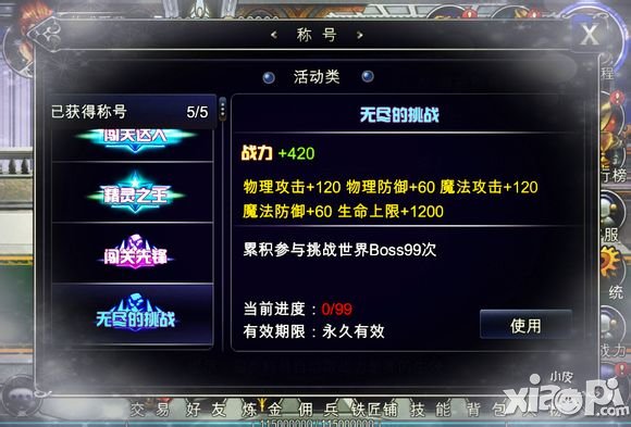 英雄之剑无尽的挑战