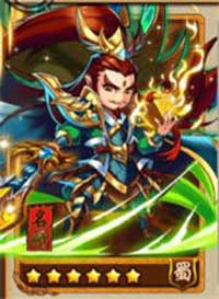 放开那三国橙卡刘备