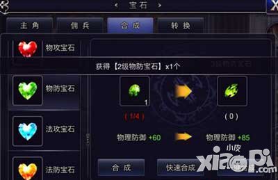 英雄之剑宝石系统