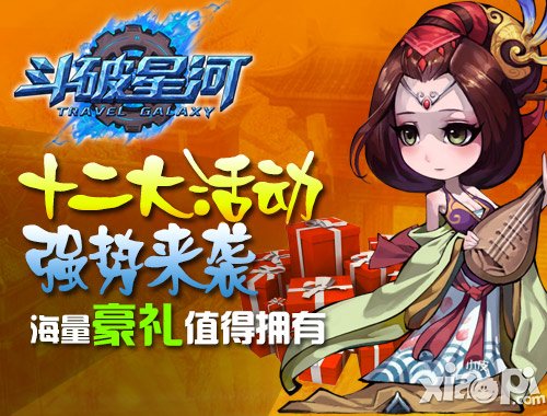 盛享公测豪礼 《斗破星河》引领全民穿越