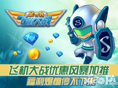 全民飞机大战