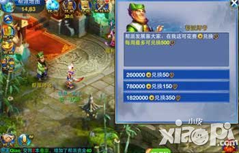 神武手游帮派贡献