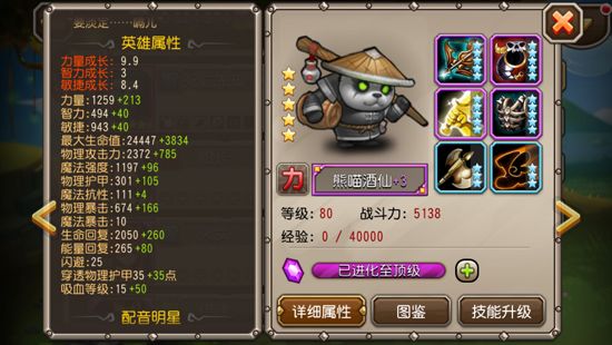 刀塔传奇熊猫酒仙怎么获得 熊猫酒仙几星