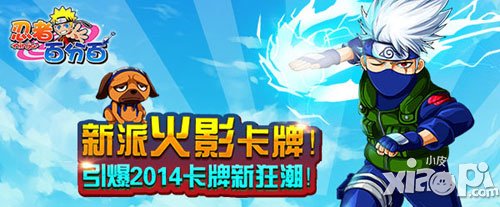 忍者百分百9日10时54区御手洗红豆开服活动