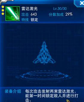 雷霆战机雷达激光怎么获得 多少钱