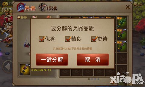 三国之刃武器分解攻略