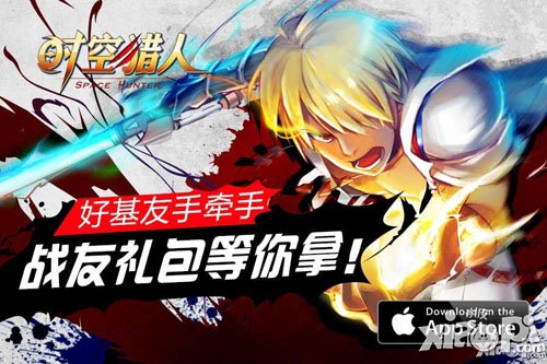与战友手牵手 《时空猎人》战友礼包鉴真情