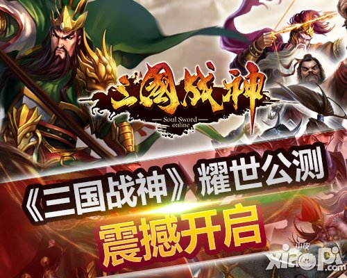 根本停不下来 《三国战神》十月给力活动开启