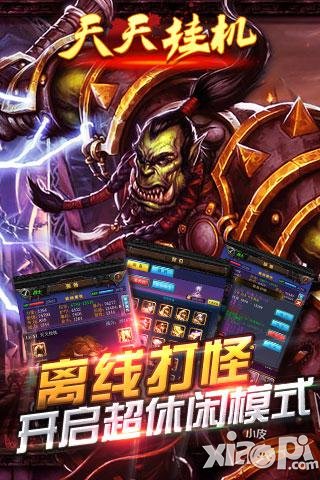 无脑挂机 《天天挂机》时代来临